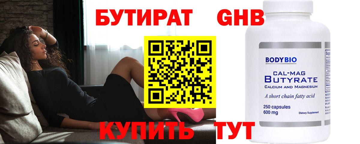 Асбест  БУТИРАТ бутандиол  Вход с VPN 
