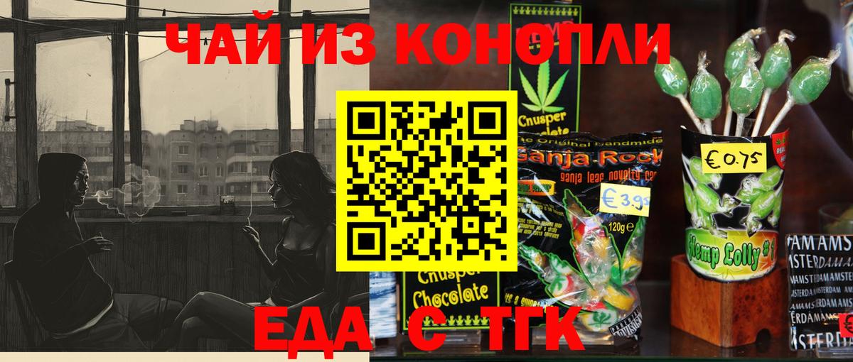 Еда ТГК конопля  Вход с VPN  Асбест 