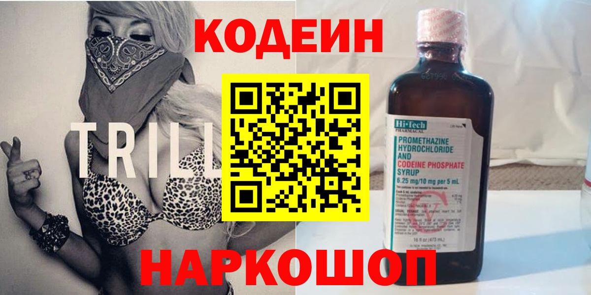Кодеин напиток Lean (лин) Асбест
